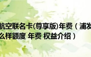 信用卡年费怎么算(广大白金信用卡年费怎么算)