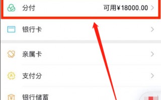 微信分付是什么意思(微信分付是什么意思?怎么用?)