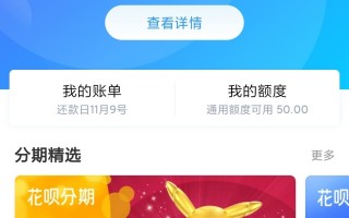 花呗分期会降低额度吗(花呗分期付款会降低额度吗?)