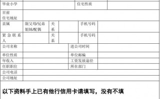 信用卡申请表(信用卡申请表填写过程中,客户经理)