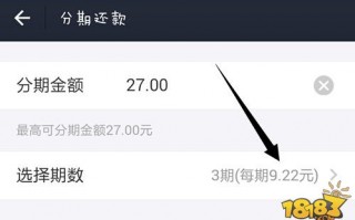 花呗分期分几期合适(花呗分期分几期划算)