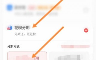 花呗分期怎么关掉(花呗如何关掉分期)