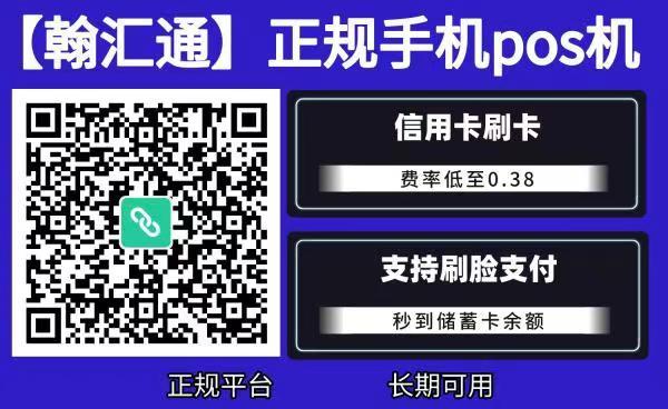 翰汇通无卡支付app-一款好用的移动支付软件！-第1张图片-无双博客