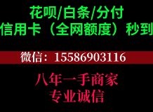 花呗不能刷大额怎么办？风控花呗怎么刷出来？-第3张图片-无双博客