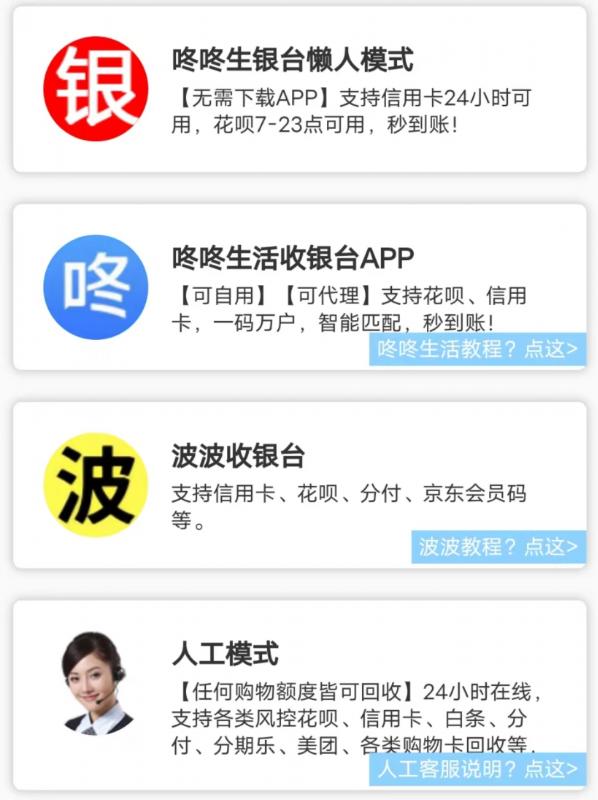 咚咚生活刷花呗app软件—-在支付宝里最受欢迎的工具之一-第2张图片-无双博客