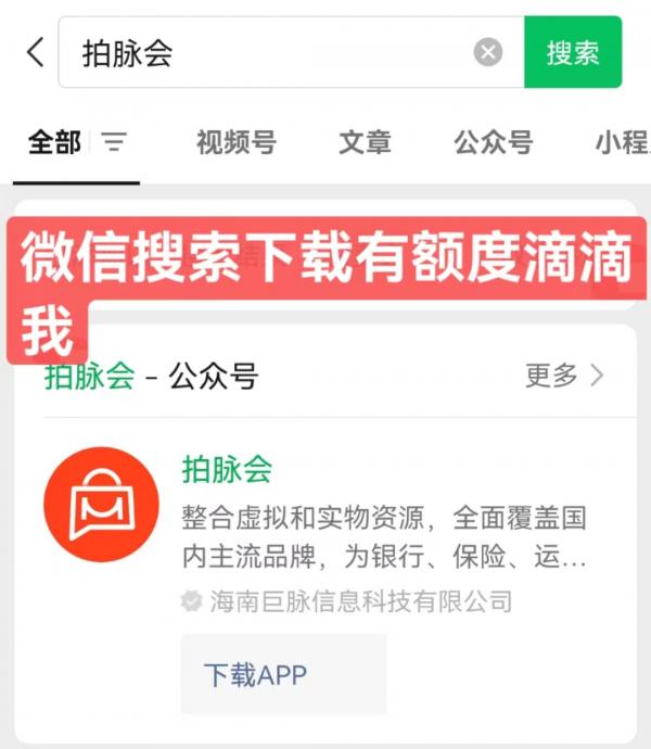 拍脉会app无视黑白，不上征信秒出额度-第1张图片-无双博客