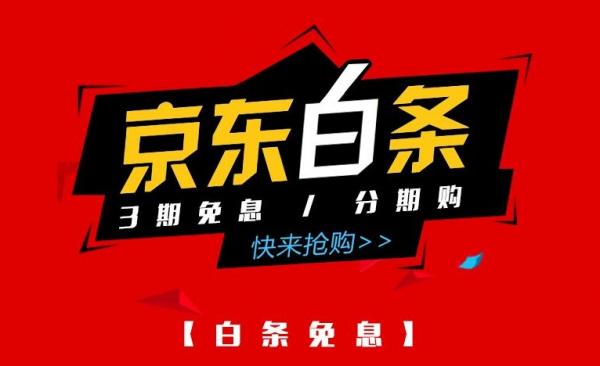 京东白条相信大家都不陌生，那京东白条秒回二维码，指的是什么，大家知道吗?-第1张图片-无双博客