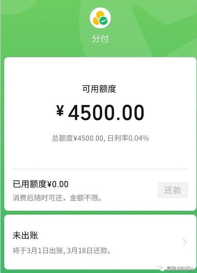 微信分付申请攻略大公开！掌握这些技巧，畅享灵活的消费分期方式！-第2张图片-无双博客