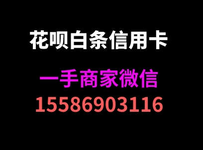 白条取现8000秒回款怎么操作？老商家解析流程！-第1张图片-无双博客