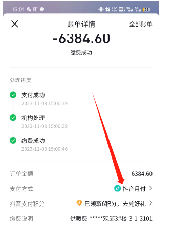 抖音月付取现新方法-充供暖费-秒到！-第1张图片-无双博客