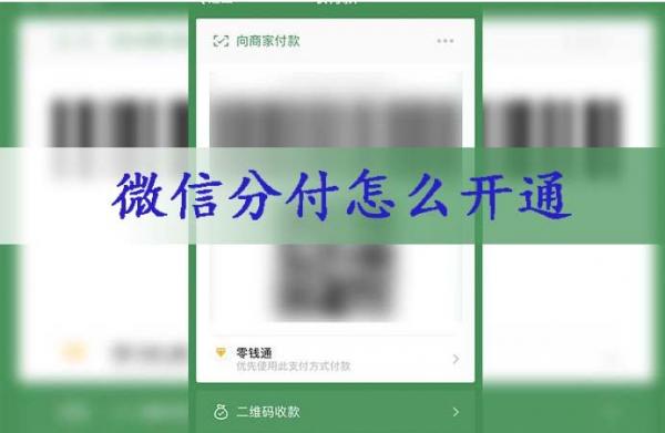 万元随手可得！速学微信分付取现的7个高效技巧！-第2张图片-无双博客