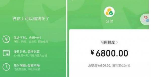 满足你的资金需求，微信分付额度取现全部攻略都在这-第2张图片-无双博客