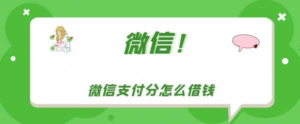  零等待，秒收钱！微信分付提现秒到账攻略大公开！-第1张图片-无双博客