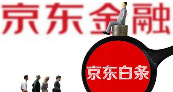 零压力，京东白条额度取现小窍门分享-第3张图片-无双博客