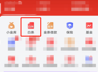 想要方便取现？今天来教你如何操作京东白条额度取现-第3张图片-无双博客