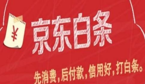 一键搞定！教你如何轻松提现京东白条额度-第3张图片-无双博客