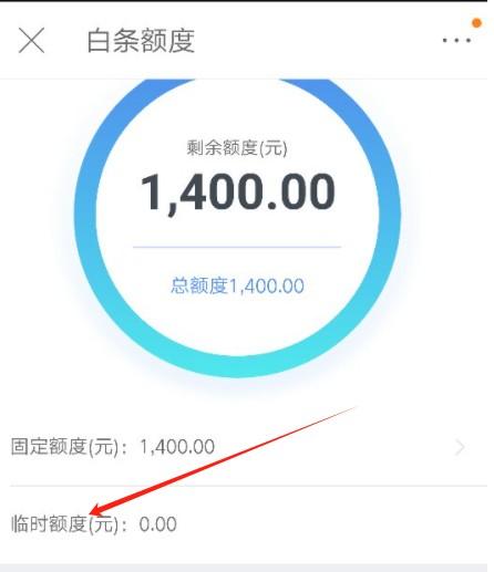 京东白条临时额度提现，零手续费，钱急用不再愁！-第2张图片-无双博客