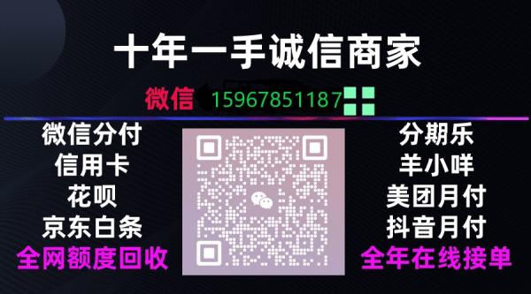 扫码秒到账：微信分付最快速，便捷的取现渠道（24小时接单）-第2张图片-无双博客