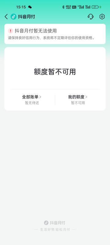 抖音月付取现秒到账-3分钟告诉你抖音月付怎么快速提现出来秒到账！-第2张图片-无双博客