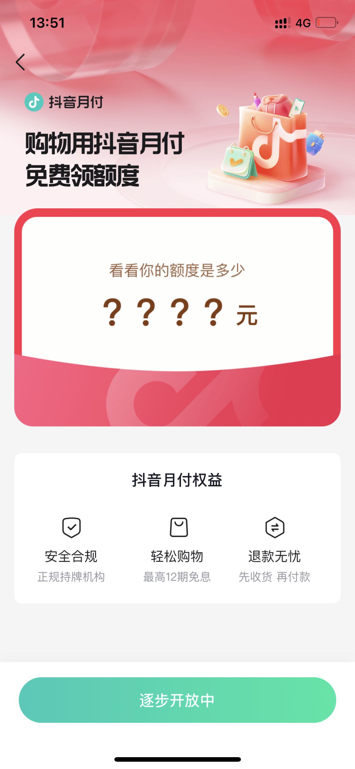 破抖音月付不支持的终极秘籍（亲测有效）-第2张图片-无双博客