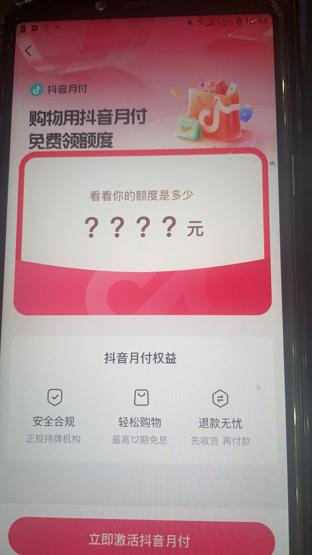 破抖音月付不支持的终极秘籍（亲测有效）-第3张图片-无双博客