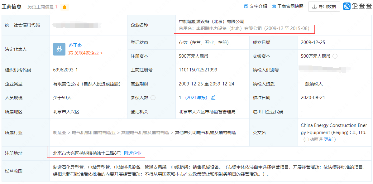 首航高科2亿元预付款退款背后：有供应商疑似“假国企”，还有供应商产线未发货就发起解散清算-第6张图片-无双博客