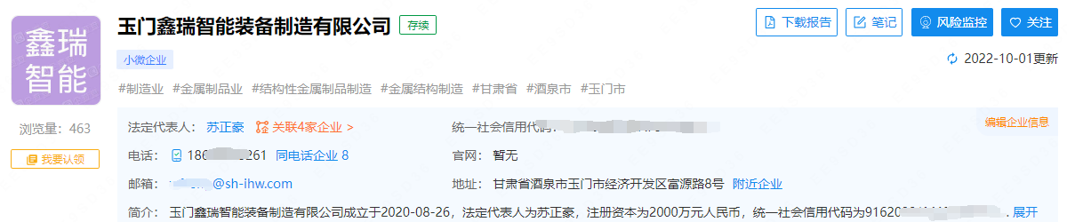 首航高科2亿元预付款退款背后：有供应商疑似“假国企”，还有供应商产线未发货就发起解散清算-第8张图片-无双博客