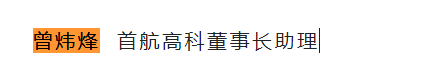 首航高科2亿元预付款退款背后：有供应商疑似“假国企”，还有供应商产线未发货就发起解散清算-第9张图片-无双博客