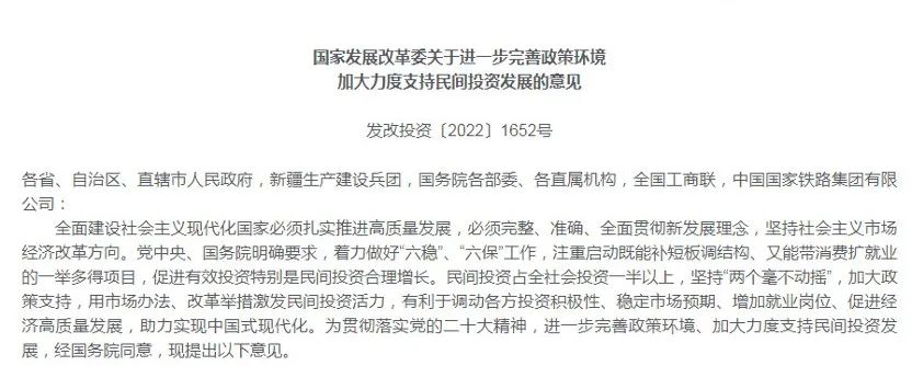 力挺民间投资！发改委明确21项重点任务-第1张图片-无双博客