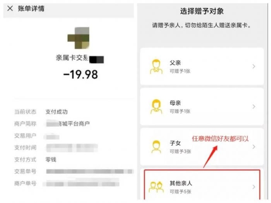 警惕！微信这个功能又被骗子盯上了 你开通“亲属卡”了吗？-第1张图片-无双博客