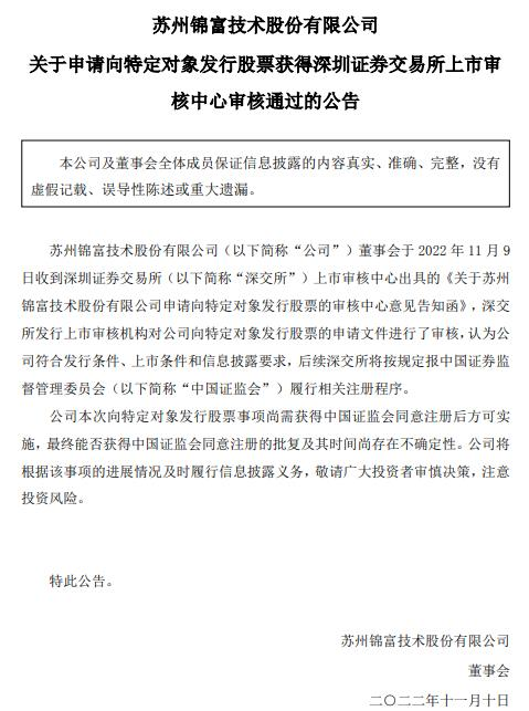 锦富技术定增募不超7.38亿获深交所通过 海通证券建功-第2张图片-无双博客