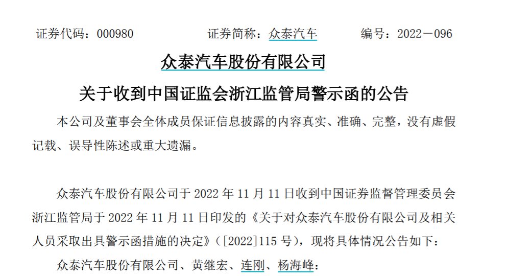 国民神车“碰瓷”宁王，收到警示函！股价大涨近60%-第1张图片-无双博客