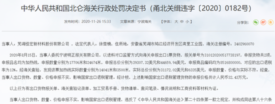 与客户大打诉讼战，佳宏新材花了超过1600万，报告期内还曾申报不实-第2张图片-无双博客