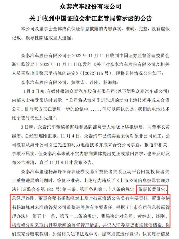 “碰瓷”宁德时代被警告！众泰董事长遭证监会“点名”问责，新能源车型仍遥遥无期？-第1张图片-无双博客