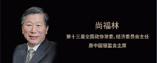 尚福林：普惠金融重点群体长期面临融资难、融资贵问题，痛点堵点在于解决这四大关键性难题-第1张图片-无双博客