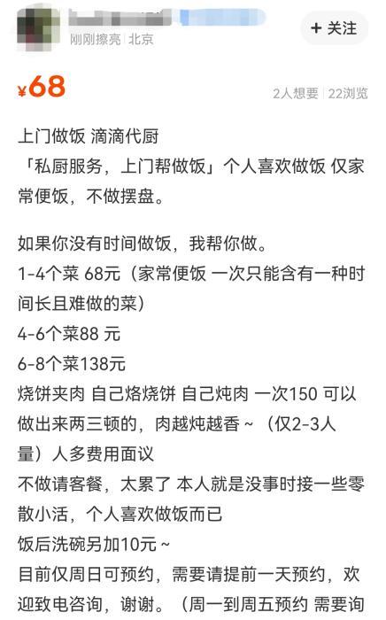 66元吃到4菜1汤，走红的“上门代厨”前景如何？-第2张图片-无双博客