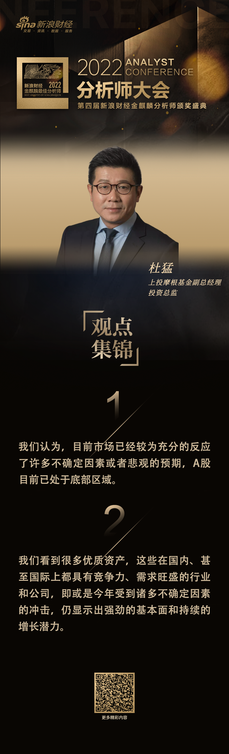 上投摩根基金杜猛：证券市场最大的投资机会来源于高端制造业-第2张图片-无双博客