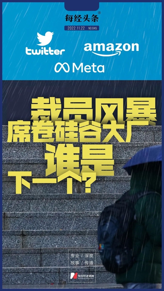 被“反噬”的硅谷大厂： 裁员潮涌 经济严冬下为过度扩张埋单-第1张图片-无双博客