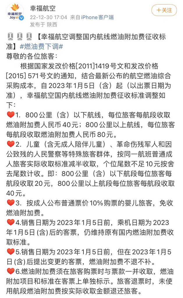 坐飞机回家过年？国内航线燃油附加费即将下调-第3张图片-无双博客