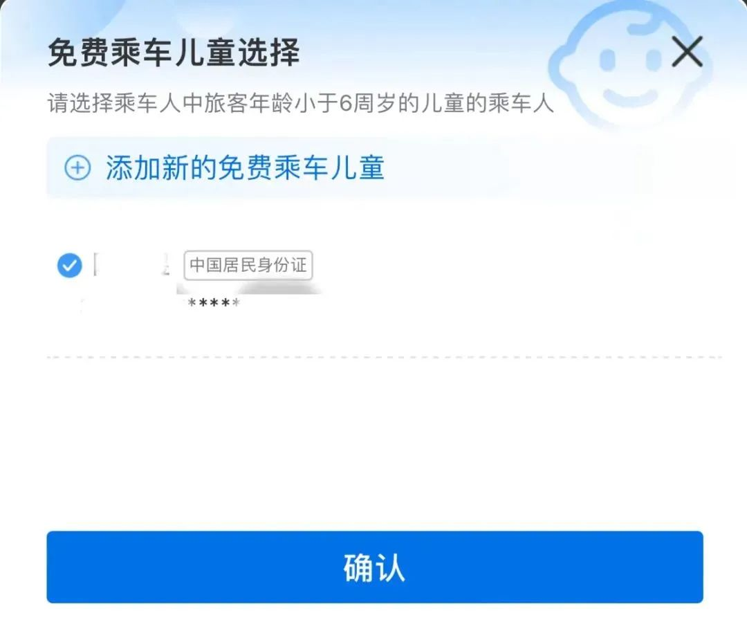 今起实名制儿童火车票将按照年龄购买-第16张图片-无双博客