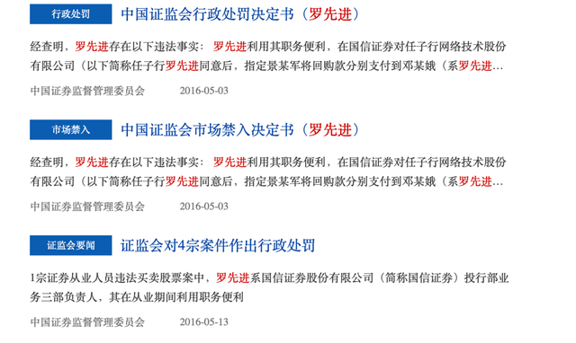 国信证券投行一部门原总经理被查，曾被证监会终身市场禁入-第2张图片-无双博客