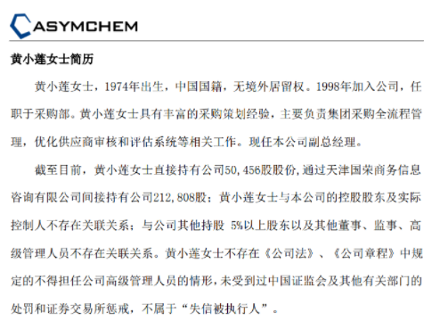 500亿CXO龙头凯莱英人事变化！26年元老黄小莲离任，年薪94万低于同级别高管，身价最高达1.4亿 又缩水9000万-第3张图片-无双博客