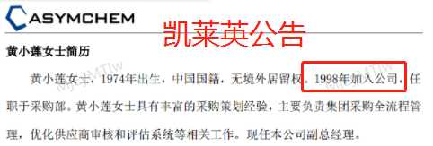 500亿CXO龙头凯莱英人事变化！26年元老黄小莲离任，年薪94万低于同级别高管，身价最高达1.4亿 又缩水9000万-第5张图片-无双博客