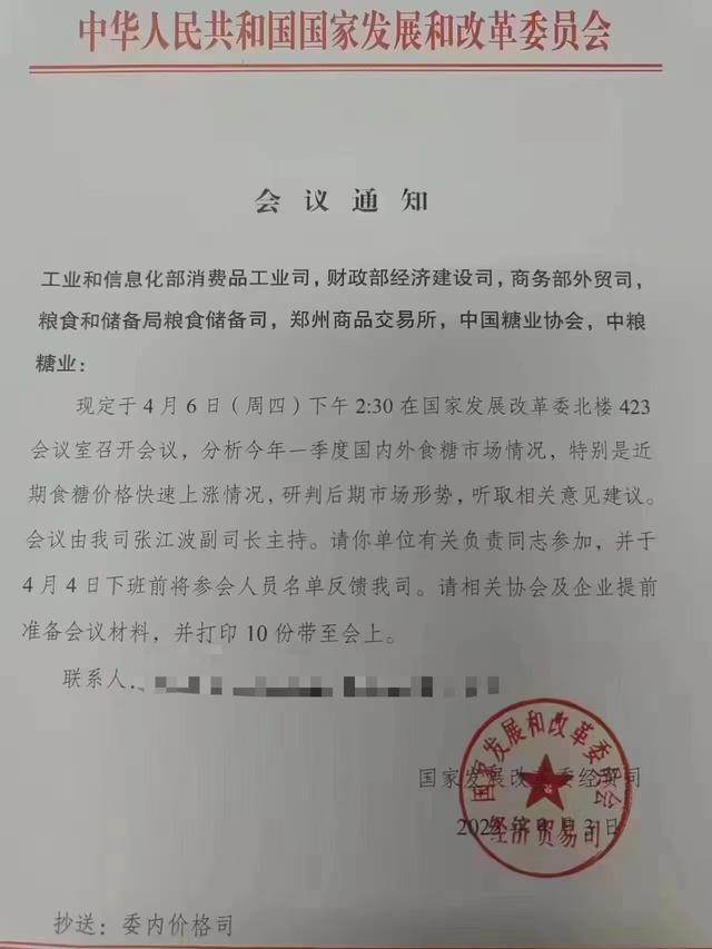 知情人士：发改委周四将召集多部门针对糖价上涨召开会议 研判食糖后期市场形势-第2张图片-无双博客