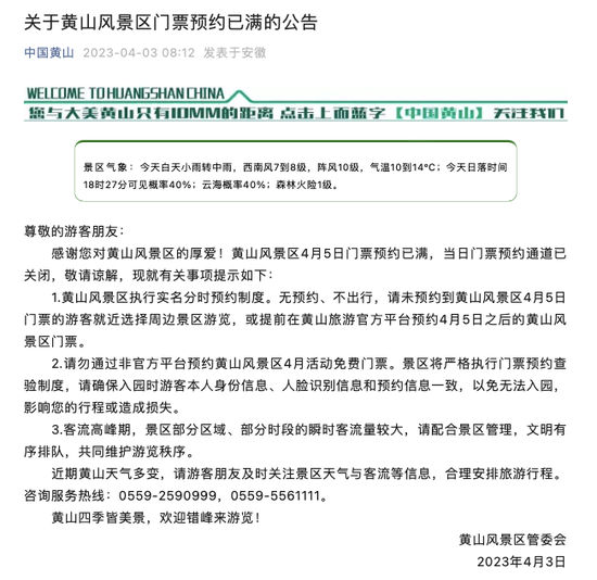 黄山、武夷山、茶卡盐湖……4月这些景区可以免票或优惠游览！-第1张图片-无双博客