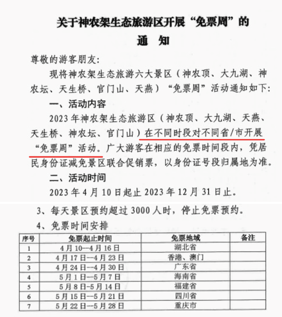 黄山、武夷山、茶卡盐湖……4月这些景区可以免票或优惠游览！-第2张图片-无双博客