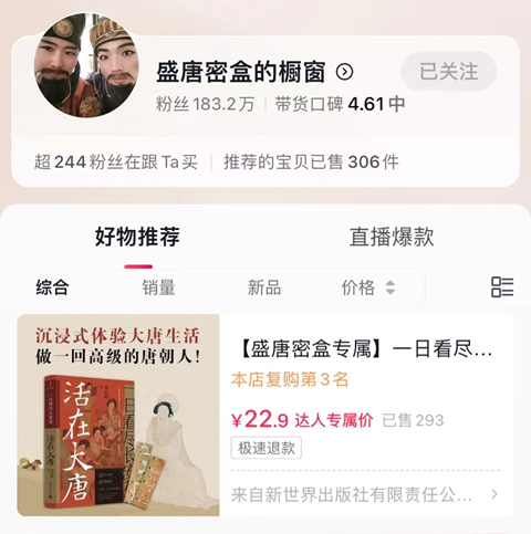 火遍全网的盛唐蜜盒，救不了连亏3年的曲江文旅-第7张图片-无双博客