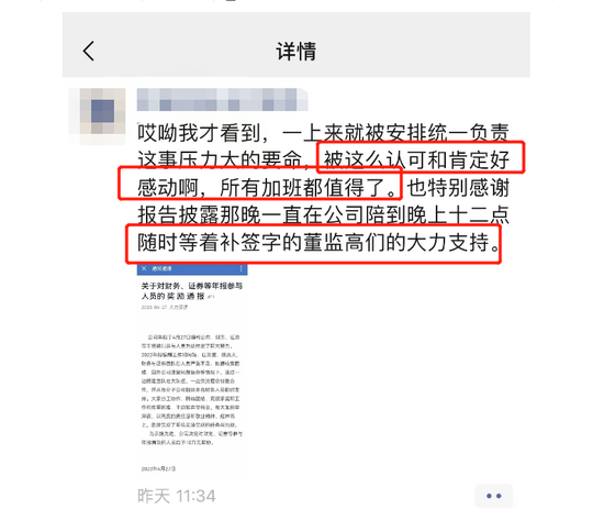 慕了，别人家的公司！年报披露辛苦奖励相关人员10万-第1张图片-无双博客