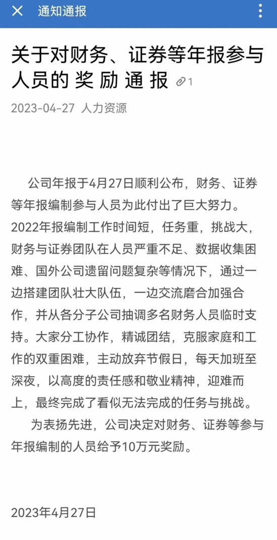 慕了，别人家的公司！年报披露辛苦奖励相关人员10万-第2张图片-无双博客