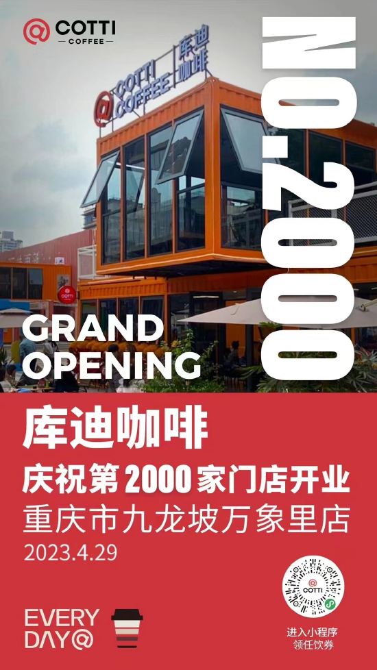 陆正耀“站台”库迪咖啡：恭喜其开出第2000家门店-第1张图片-无双博客